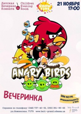 Вечеринка с Angry Birds в Cherry