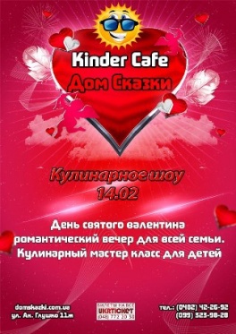 Романтический вечер для всей семьи в Kinder Cafe Дом Сказки